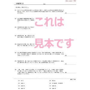 中学受験算数 分配算の詳細画像2