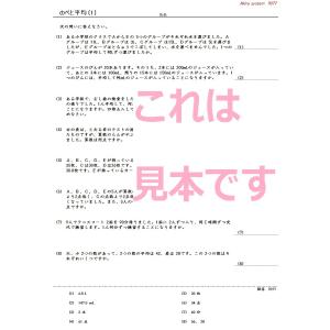 中学受験算数 のべと平均の詳細画像1