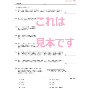 中学受験算数 平均算の詳細画像1