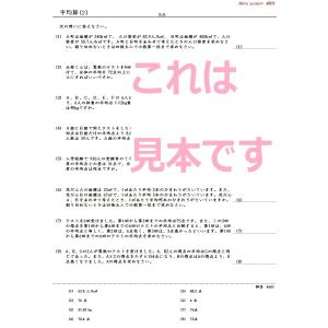 中学受験算数 平均算の詳細画像2