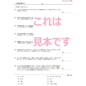 中学受験算数 つるかめ算の詳細画像1