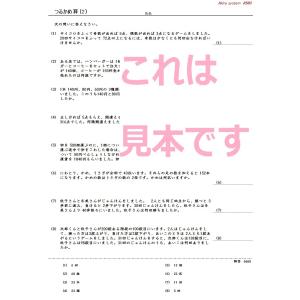 中学受験算数 つるかめ算の詳細画像2