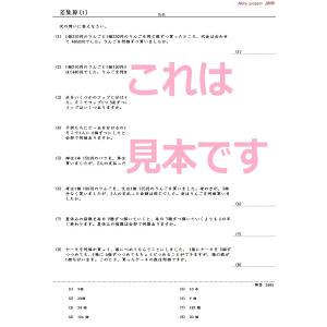 中学受験算数 差集算の詳細画像1