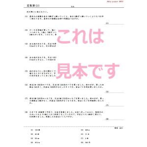 中学受験算数 差集算の詳細画像2