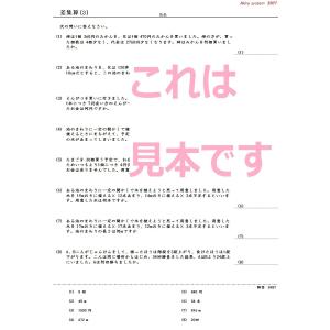 中学受験算数 差集算の詳細画像3