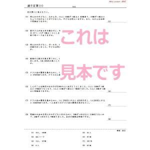 中学受験算数 過不足算の詳細画像1