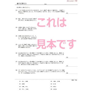 中学受験算数 過不足算の詳細画像2
