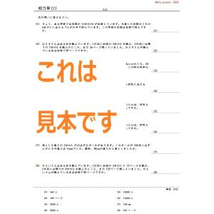中学受験算数 相当算の詳細画像2
