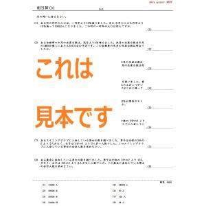 中学受験算数 相当算の詳細画像3
