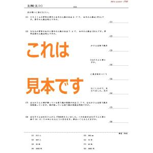 中学受験算数 比例と比の詳細画像1