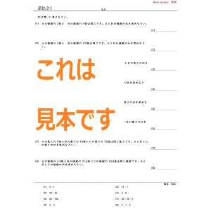 中学受験算数 逆比の詳細画像1