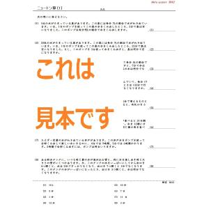 中学受験算数 ニュートン算の詳細画像1