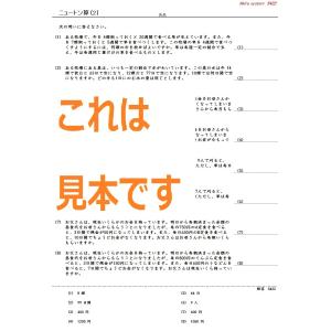 中学受験算数 ニュートン算の詳細画像2