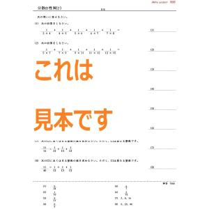 中学受験算数 分数の性質の詳細画像2