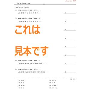 中学受験算数 色々な数列の詳細画像1