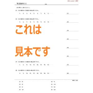 中学受験算数 等差数列の詳細画像1
