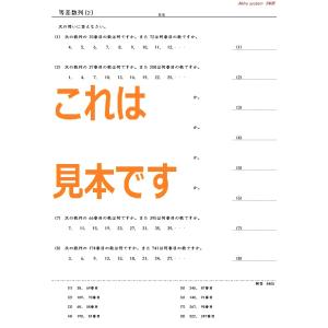中学受験算数 等差数列の詳細画像2