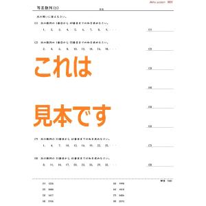 中学受験算数 等差数列の詳細画像3