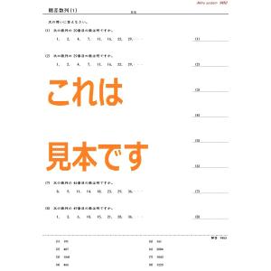 中学受験算数 階差数列の詳細画像1