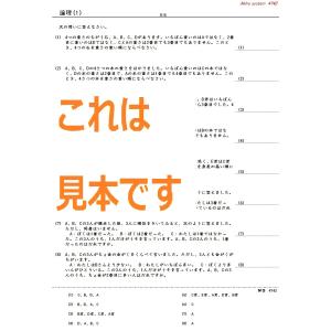 中学受験算数 論理の詳細画像1