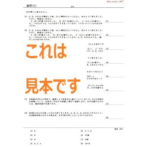 中学受験算数 論理の詳細画像2
