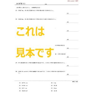 中学受験算数 おうぎ形の詳細画像1
