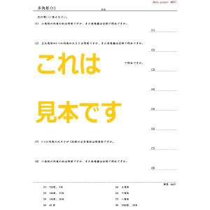 中学受験算数 多角形の詳細画像1