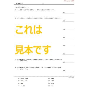 中学受験算数 多角形の詳細画像2