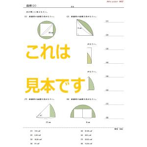 中学受験算数 面積の詳細画像2