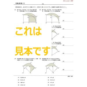 中学受験算数 回転移動の詳細画像1