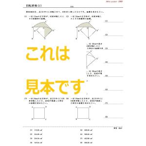 中学受験算数 回転移動の詳細画像2