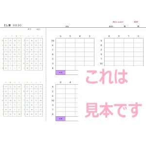 算数 112マスたし算(整数)の詳細画像1
