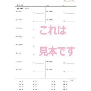 算数 九九(整数)の詳細画像1