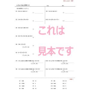 算数 いろいろな計算(整数)の詳細画像1