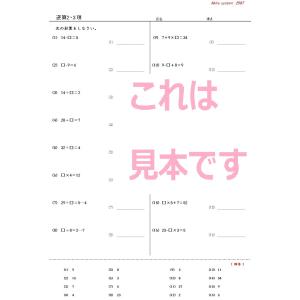算数 逆算(整数)の詳細画像1