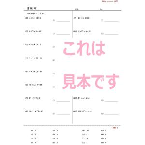 算数 逆算(整数)の詳細画像2