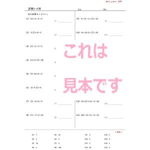 算数 逆算(整数)の詳細画像3
