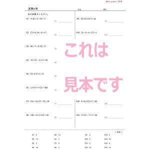 算数 逆算(整数)の詳細画像4