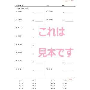 計算チェックテスト 整数(1)の詳細画像1