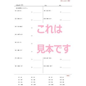 計算チェックテスト 整数(1)の詳細画像3