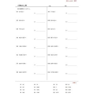 小数のたし算・ひき算 A4版 小3,4の詳細画像1