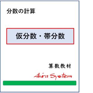 算数 分数の四則混合計算 Z22fnszgxb 算数問題集のアキラストア 通販 Yahoo ショッピング