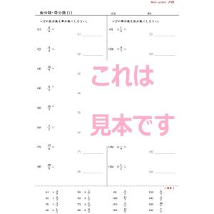 算数 仮分数・帯分数の詳細画像1
