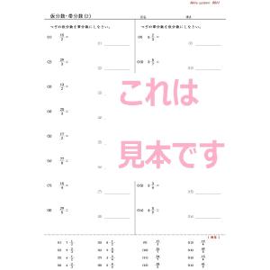 算数 仮分数・帯分数の詳細画像2