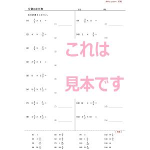 算数 分数の乗除の詳細画像1