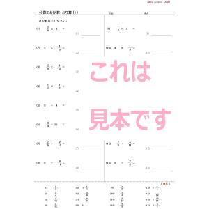 算数 分数の乗除の詳細画像3