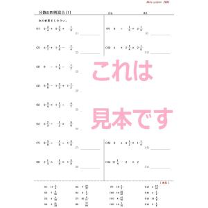 算数 分数の四則混合計算の詳細画像1
