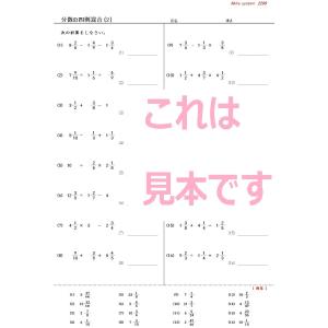 算数 分数の四則混合計算の詳細画像2