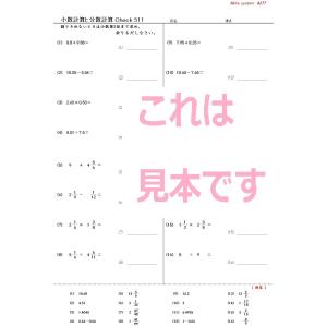 計算チェックテスト 分数の詳細画像2