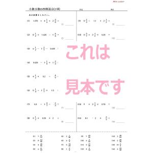 算数 小数分数四則混合計算の詳細画像1